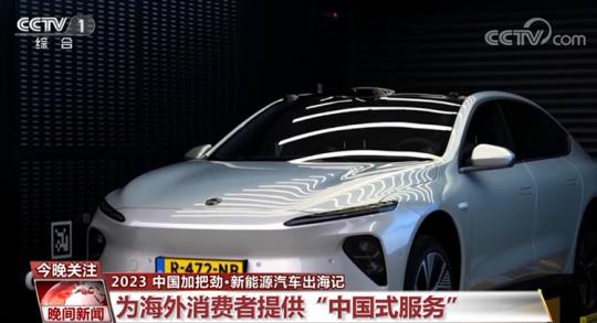 出口翻倍 新能源汽车现在已成为中国智能制造“新名片”